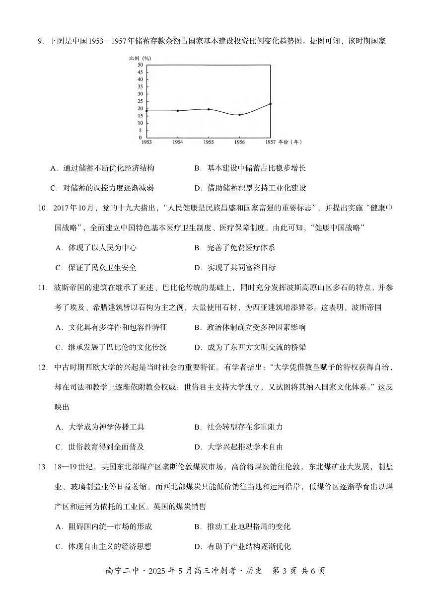 历史丨广西省南宁二中2025届高三下学期5月冲刺考试卷及答案第3页