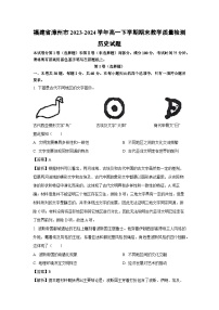 福建省漳州市2023-2024学年高一下学期期末教学质量检测历史试题(解析版)