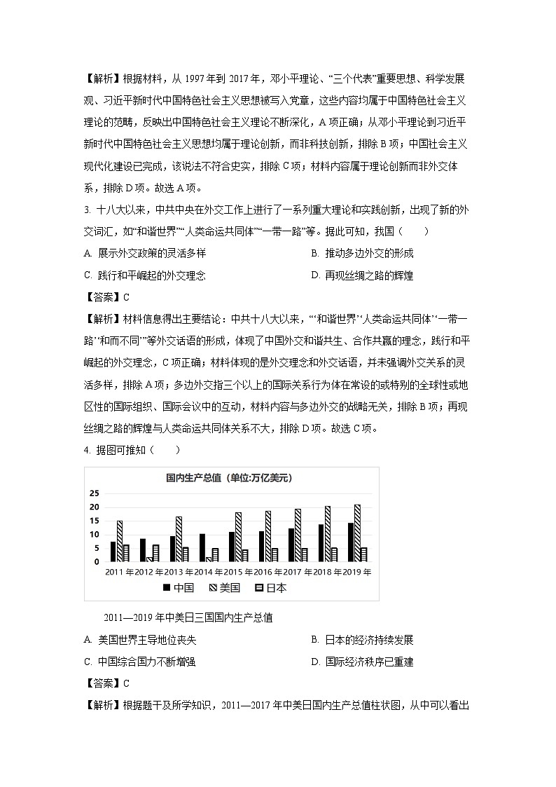 福建省泉州市2023-2024学年高一下学期期末教学质量监测历史试题(解析版)第2页