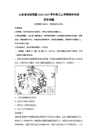 山东省名校联盟2024-2025学年高三上学期期末考试历史试题（解析版）