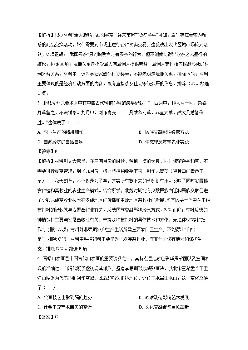 广西壮族自治区邕衡教育·名校联盟2024-2025学年高三下学期开学考试历史试题(解析版)第2页