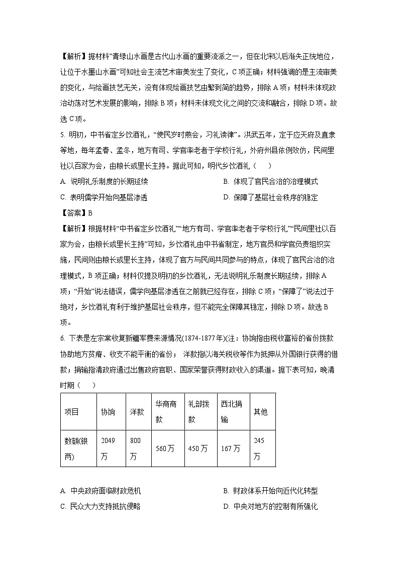 广西壮族自治区邕衡教育·名校联盟2024-2025学年高三下学期开学考试历史试题(解析版)第3页