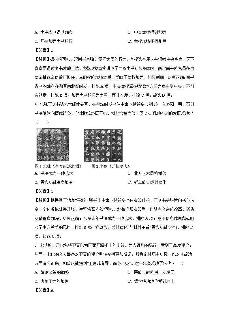 广东省三校2024-2025学年高三下学期一轮备考阶段检测(开学)历史试题(解析版)第2页