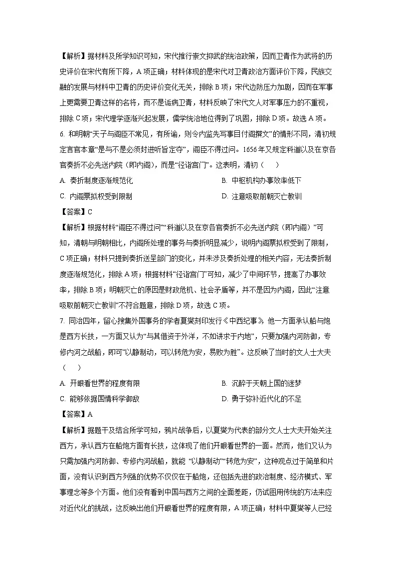 广东省三校2024-2025学年高三下学期一轮备考阶段检测(开学)历史试题(解析版)第3页