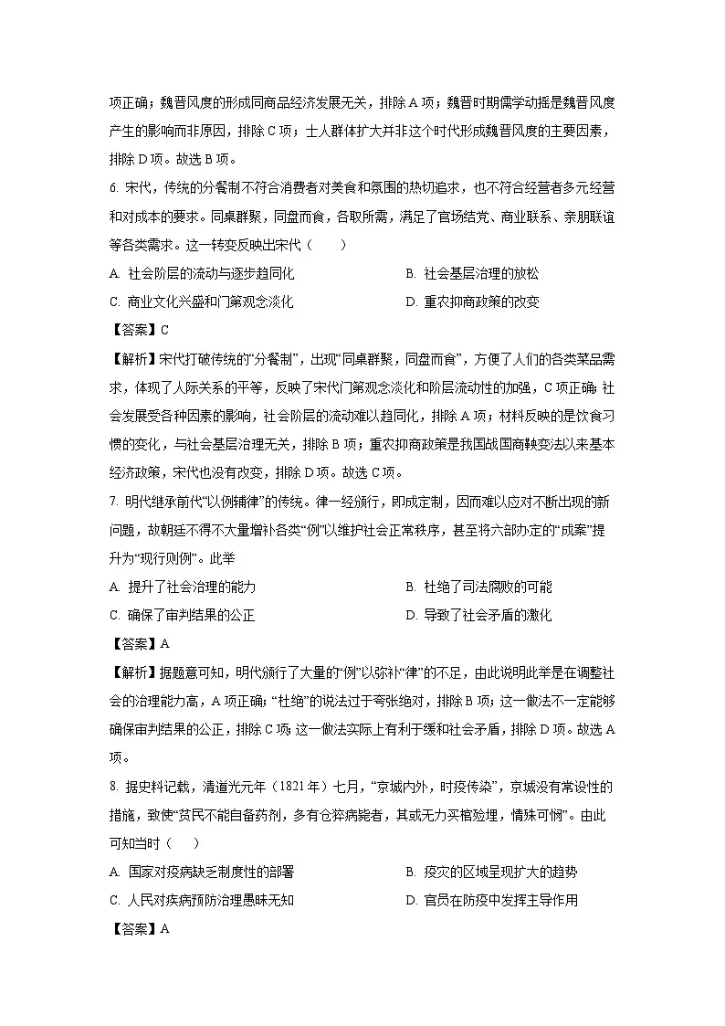 甘肃省兰州第一中学2023-2024学年高二下学期期末历史试题(解析版)第3页