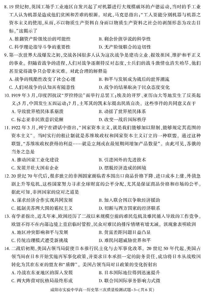 陕西省咸阳市实验中学2024-2025学年高一下学期第三次质量检测(期中)历史试卷(图片版,含答案)第3页