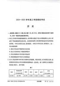 历史丨天一大联考河南省2025届高三下学期5月考前模拟预测试卷及答案