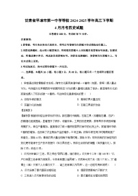 甘肃省平凉市第一中学等校2024-2025学年高三下学期4月月考历史试题（解析版）