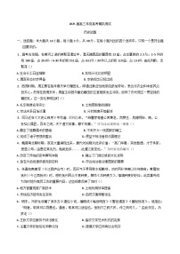 2025届四川省仁寿第一中学校南校区高三下学模拟预测历史试题