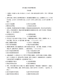 2025届四川省仁寿第一中学校南校区高三下学模拟预测历史试题