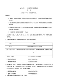 河南省2024-2025学年高三下学期金科新未来5月联考历史试卷（含答案）含答案解析