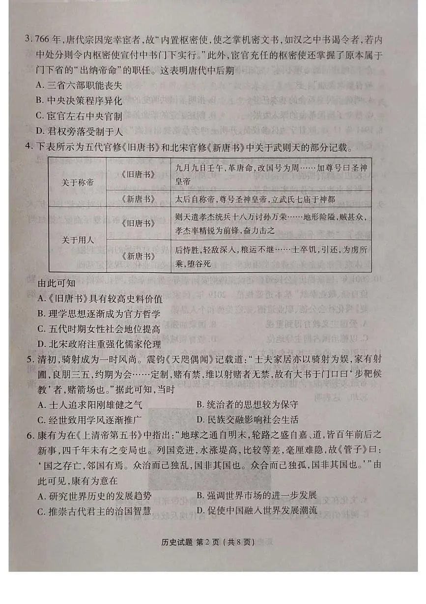 湖北省十堰市2025届高三下学期五月份适应性考试历史试卷(含答案)第2页