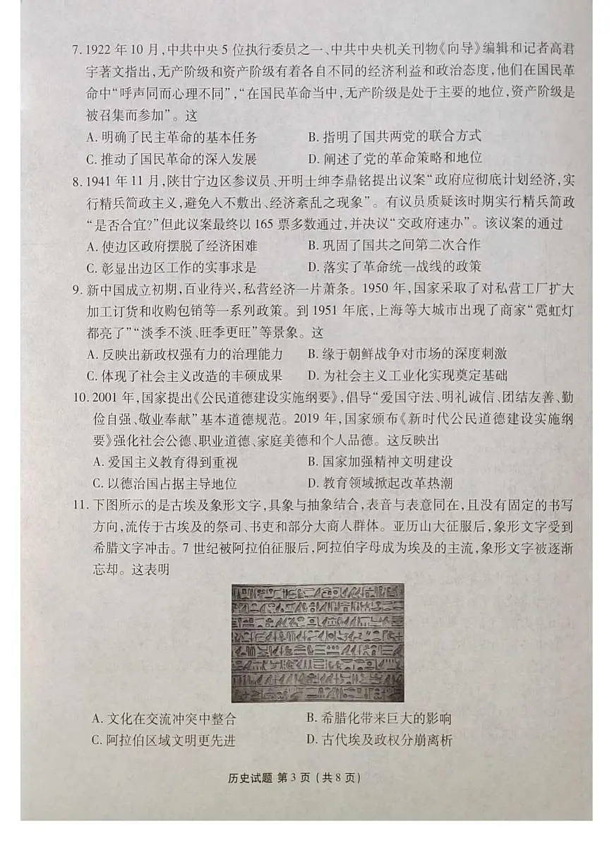 湖北省十堰市2025届高三下学期五月份适应性考试历史试卷(含答案)第3页