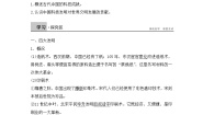 必修3 文化史古代中国的发明和发现导学案