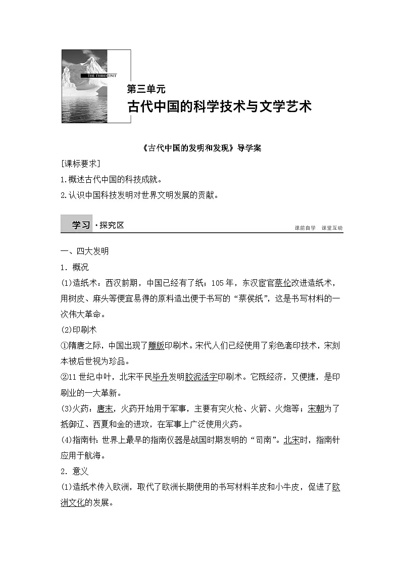 人教版 (新课标)高中历史必修3 3-8《古代中国的发明和发现》导学案第1页