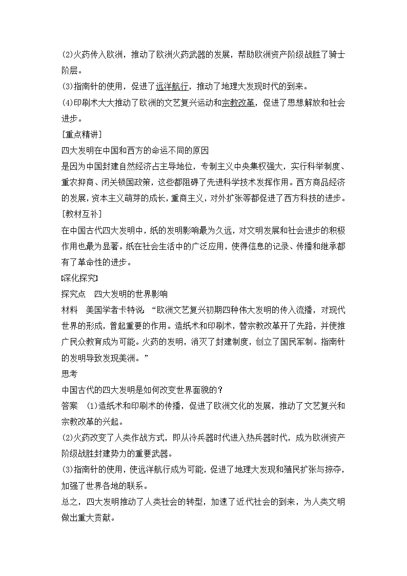 人教版 (新课标)高中历史必修3 3-8《古代中国的发明和发现》导学案第2页