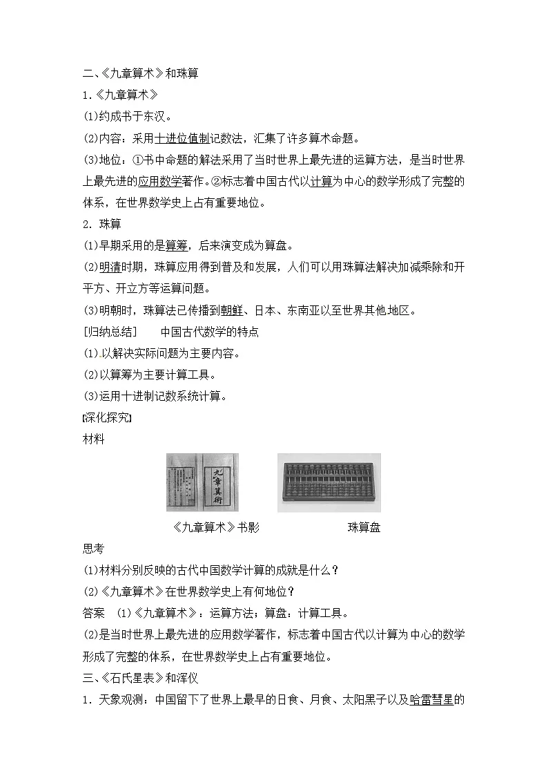 人教版 (新课标)高中历史必修3 3-8《古代中国的发明和发现》导学案第3页