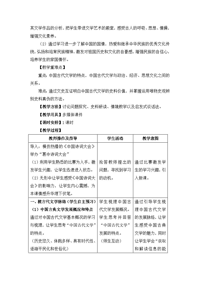 教案—人教版 (新课标)高中历史必修3 3-9《辉煌灿烂的文学》第2页