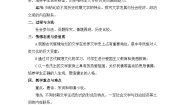 历史必修3 文化史辉煌灿烂的文学教案