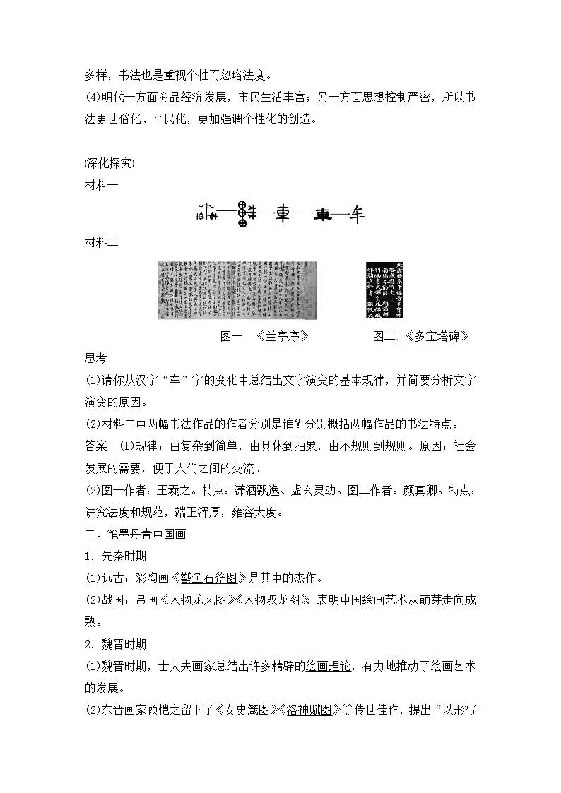 人教版 (新课标)高中历史必修3 3-10《充满魅力的书画和戏曲艺术》导学案第2页