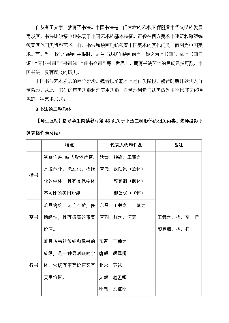 人教版 (新课标)高中历史必修3 3-10《充满魅力的书画和戏曲艺术》教案第3页