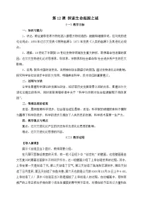 人教版 (新课标)必修3 文化史探索生命起源之谜教学设计
