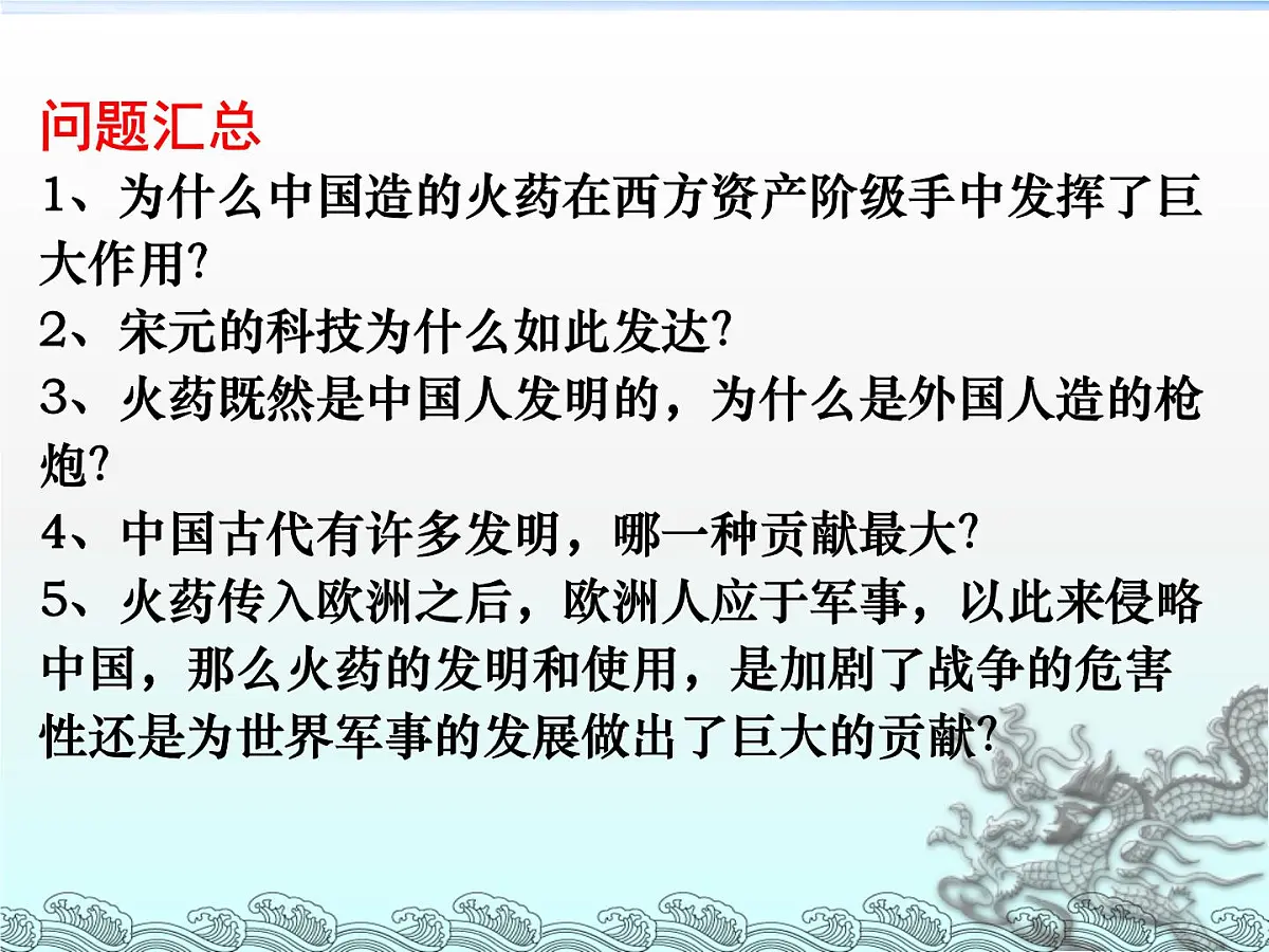 课件—人教版 (新课标)高中历史必修3 3-8《古代中国的发明和发现》第8页