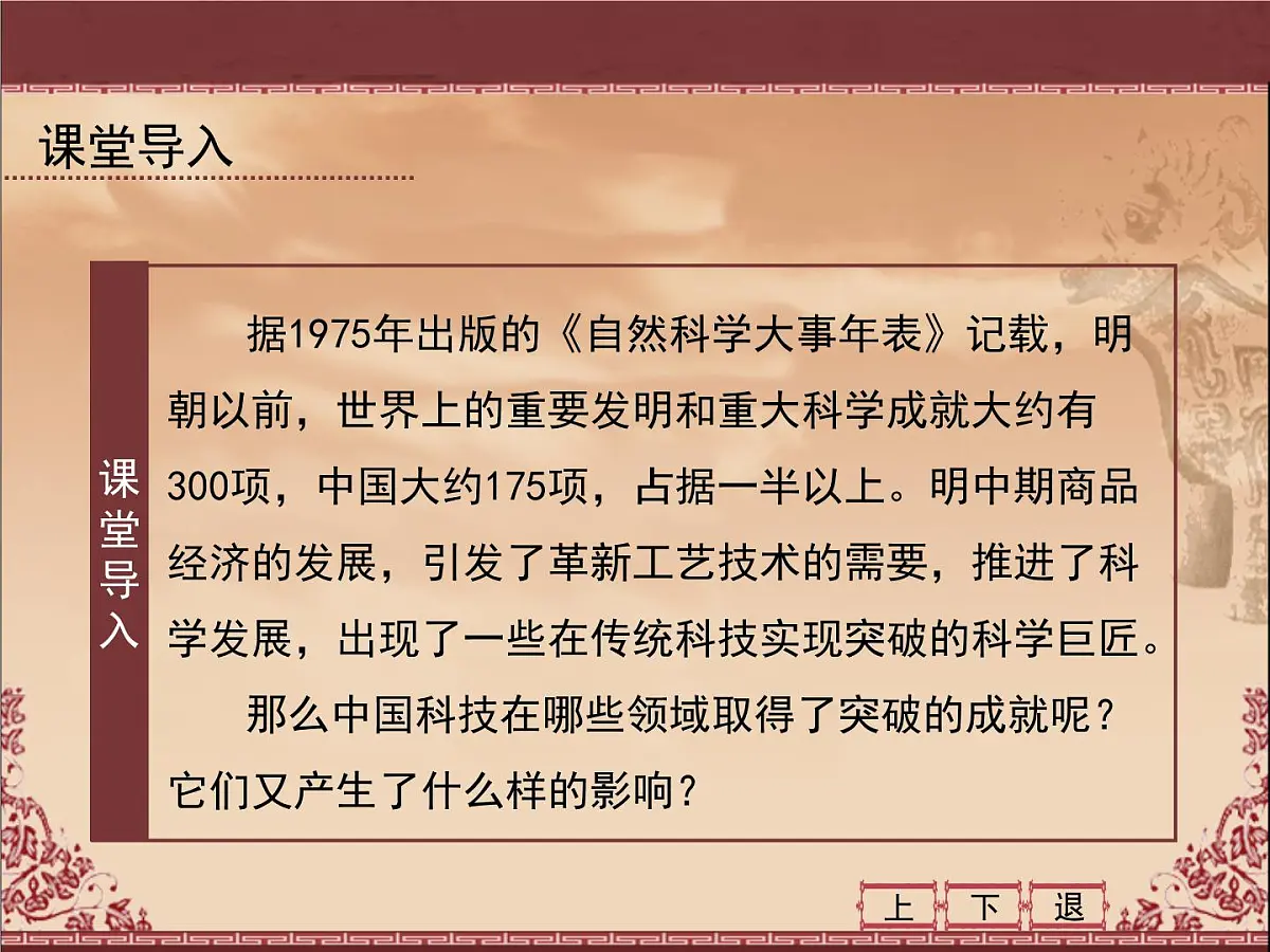 人教版 (新课标)高中历史必修3 3-8《古代中国的发明与发现》课件第2页