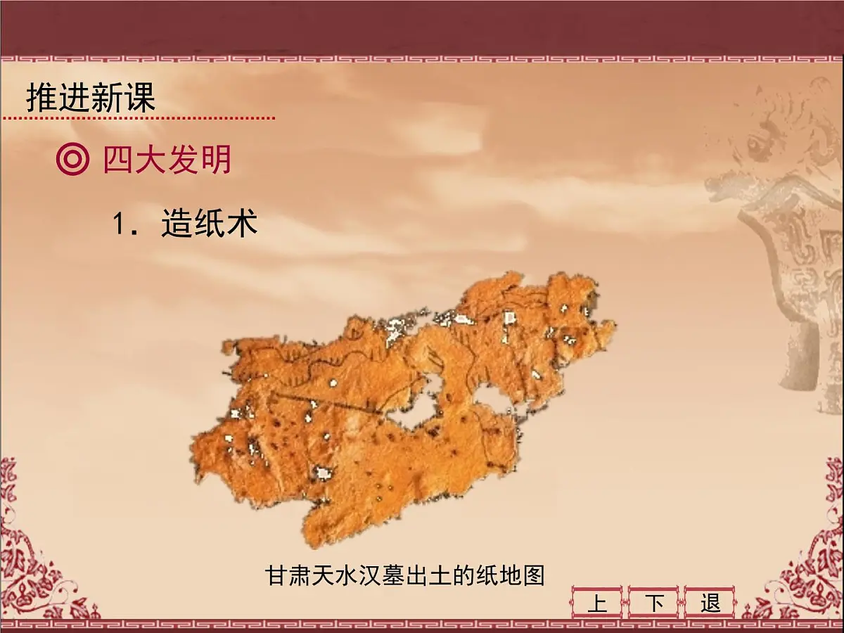 人教版 (新课标)高中历史必修3 3-8《古代中国的发明与发现》课件第3页