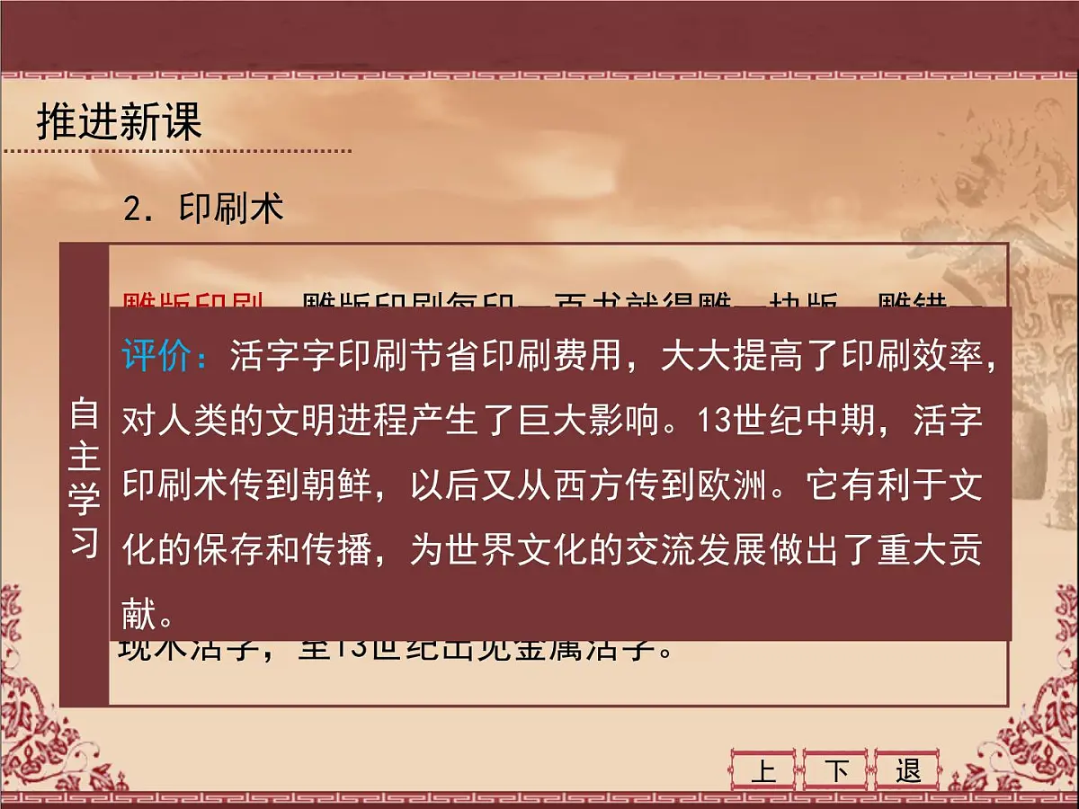 人教版 (新课标)高中历史必修3 3-8《古代中国的发明与发现》课件第5页