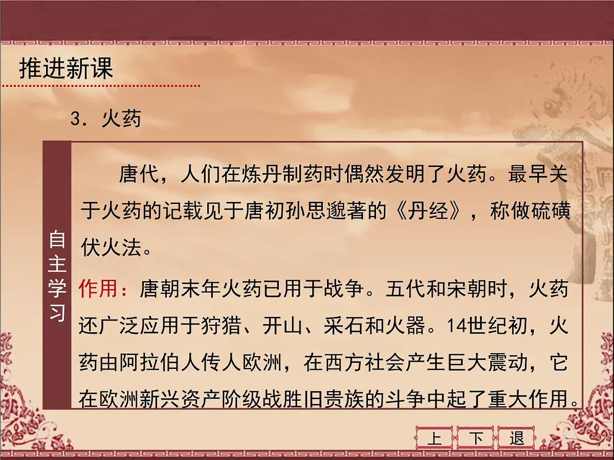 人教版 (新课标)高中历史必修3 3-8《古代中国的发明与发现》课件第6页