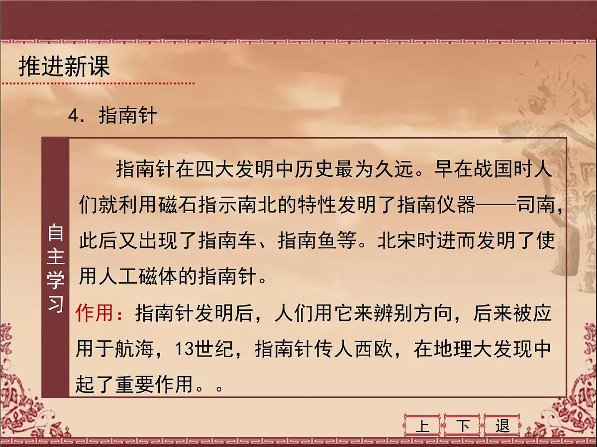 人教版 (新课标)高中历史必修3 3-8《古代中国的发明与发现》课件第7页