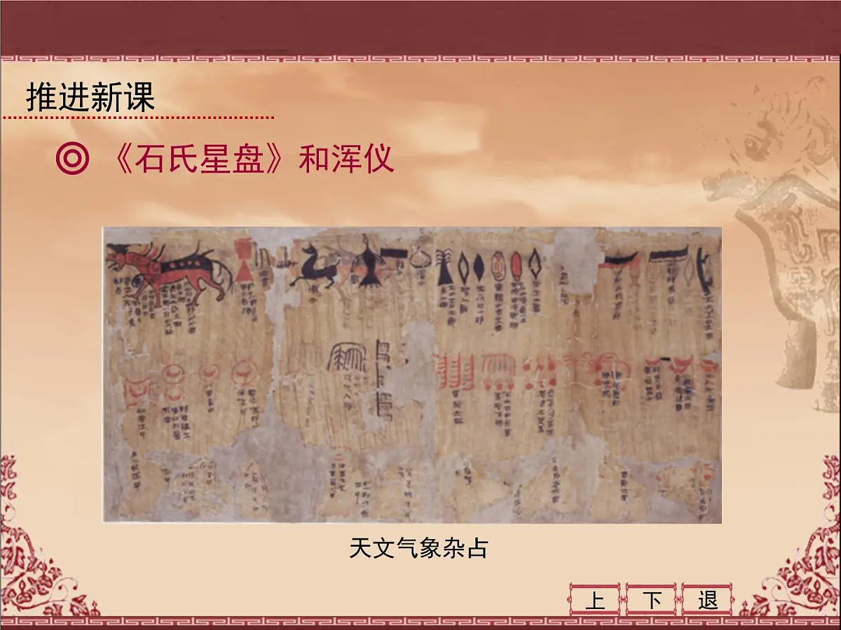 人教版 (新课标)高中历史必修3 3-8《古代中国的发明与发现》课件第8页
