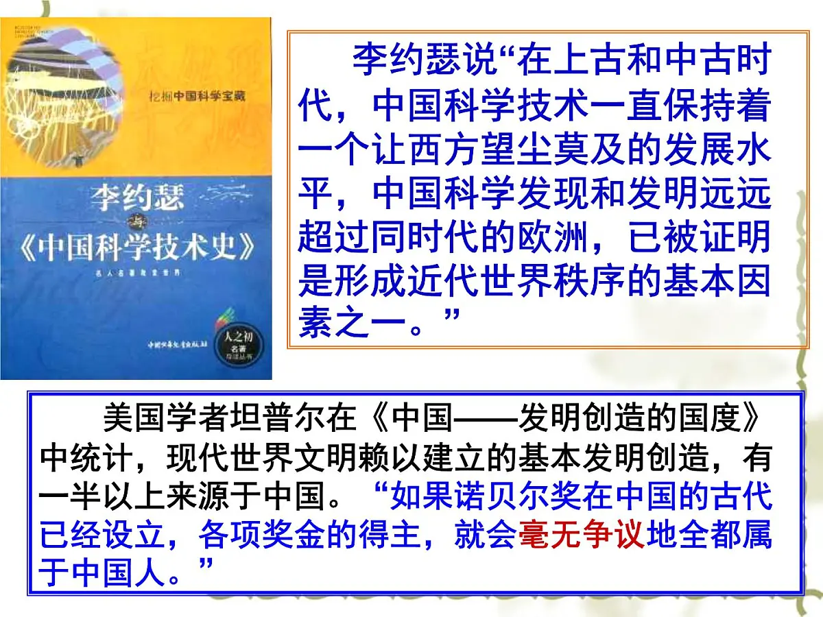 人教版 (新课标)高中历史必修3 3-8《古代中国的发明和发现》课件第2页