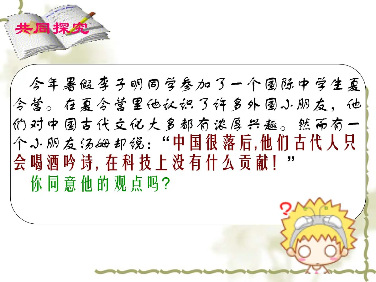 人教版 (新课标)高中历史必修3 3-8《古代中国的发明和发现》课件第3页