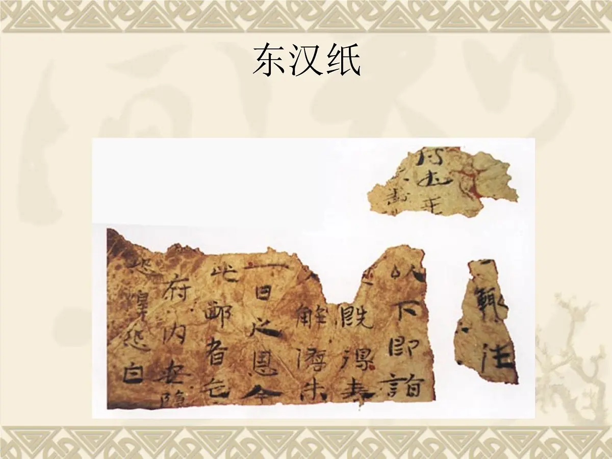 人教版 (新课标)高中历史必修3 3-8《古代中国的发明和发现》课件第5页