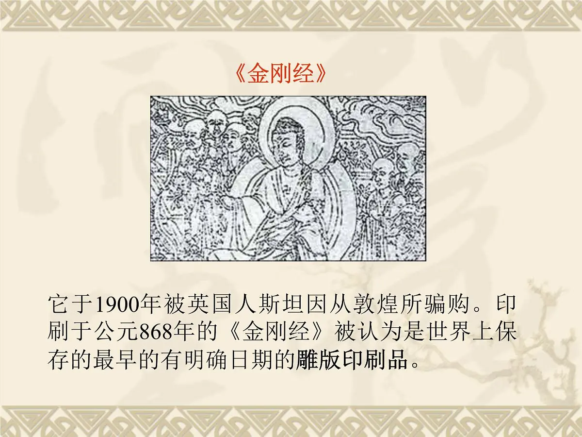 人教版 (新课标)高中历史必修3 3-8《古代中国的发明和发现》课件第8页