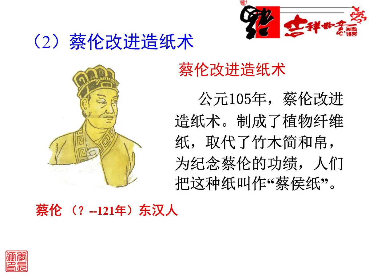 人教版 (新课标)高中历史必修3 3-8《古代中国的发明和发现》课件第3页