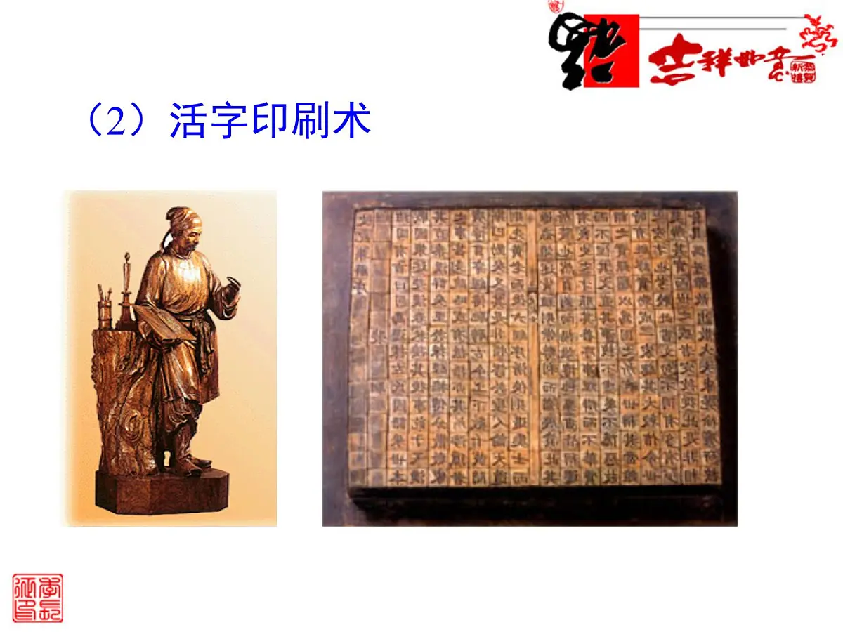 人教版 (新课标)高中历史必修3 3-8《古代中国的发明和发现》课件第7页