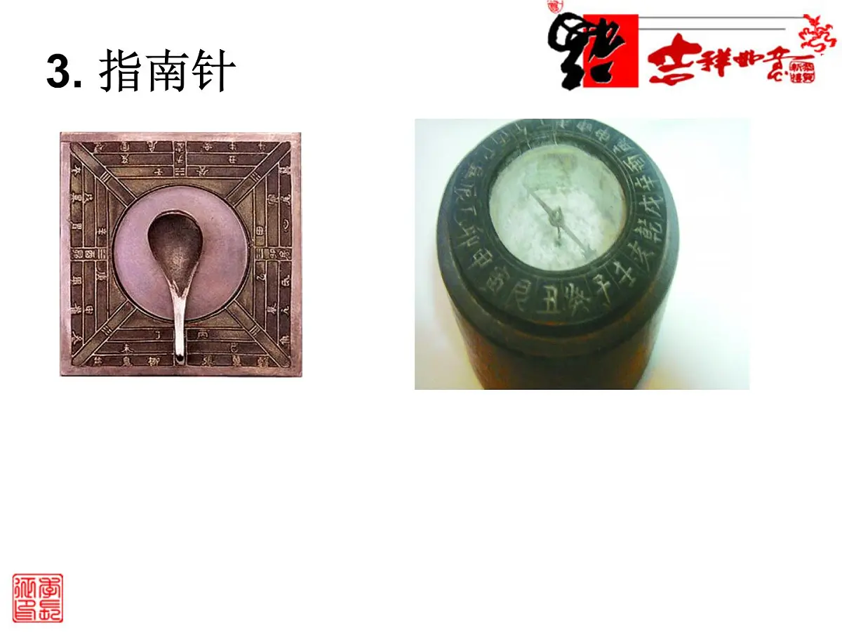 人教版 (新课标)高中历史必修3 3-8《古代中国的发明和发现》课件第8页