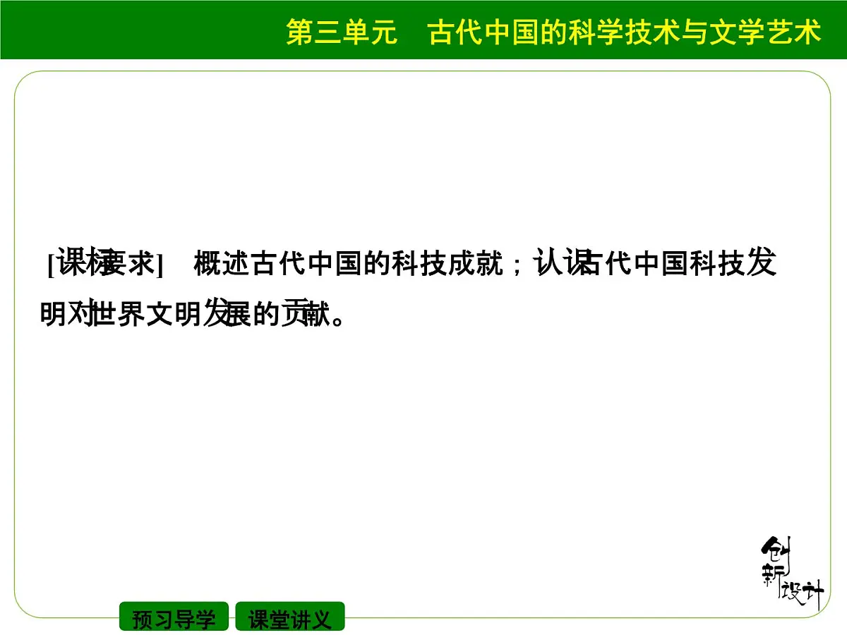 人教版 (新课标)高中历史必修3 3-8《古代中国的发明和发现》课件第2页