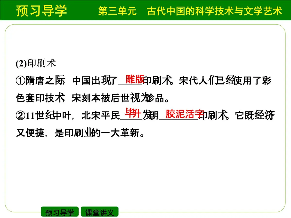 人教版 (新课标)高中历史必修3 3-8《古代中国的发明和发现》课件第4页