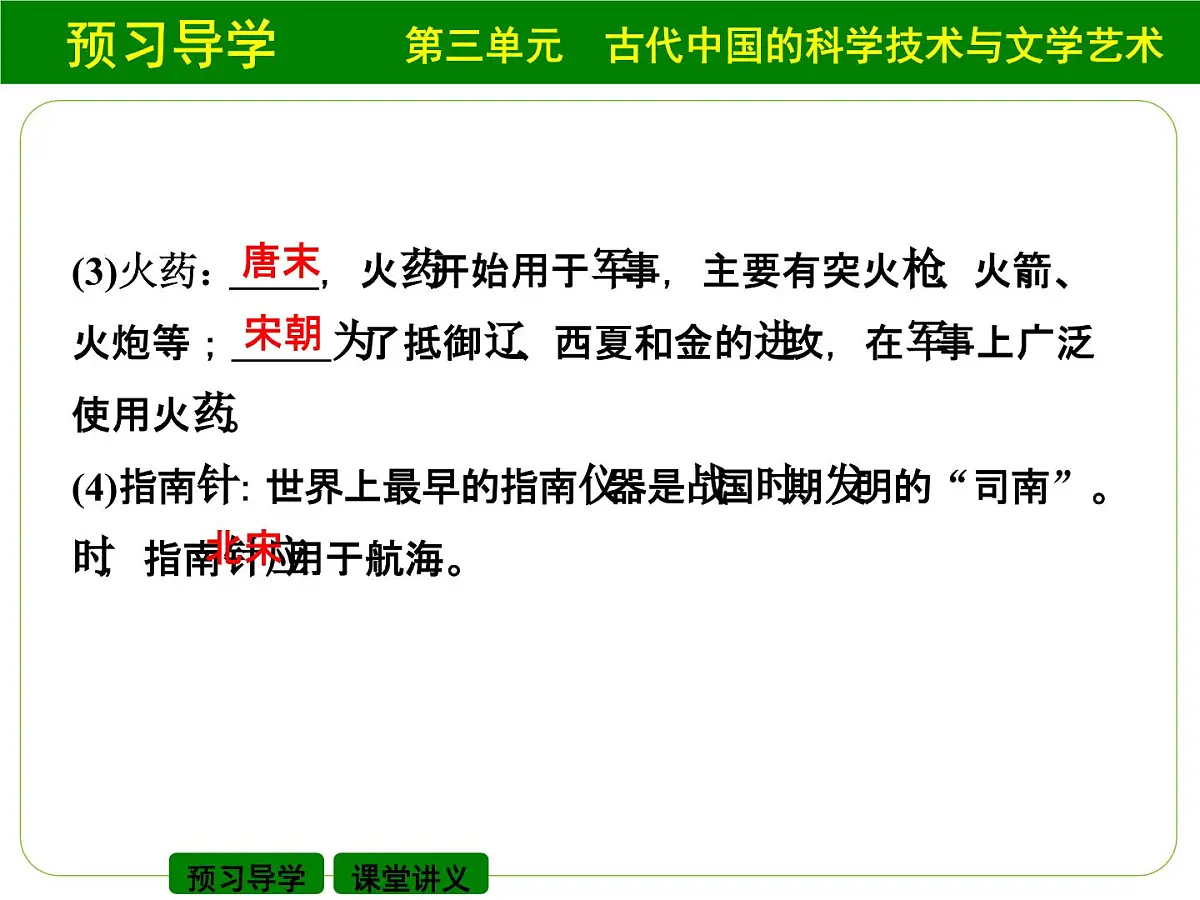 人教版 (新课标)高中历史必修3 3-8《古代中国的发明和发现》课件第5页
