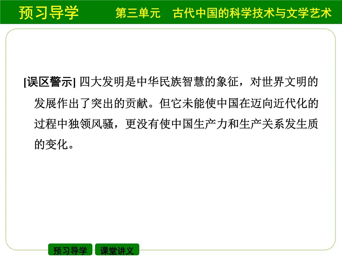 人教版 (新课标)高中历史必修3 3-8《古代中国的发明和发现》课件第7页