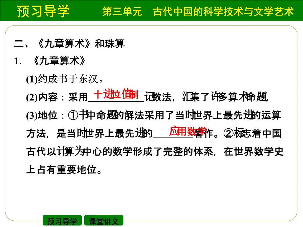人教版 (新课标)高中历史必修3 3-8《古代中国的发明和发现》课件第8页
