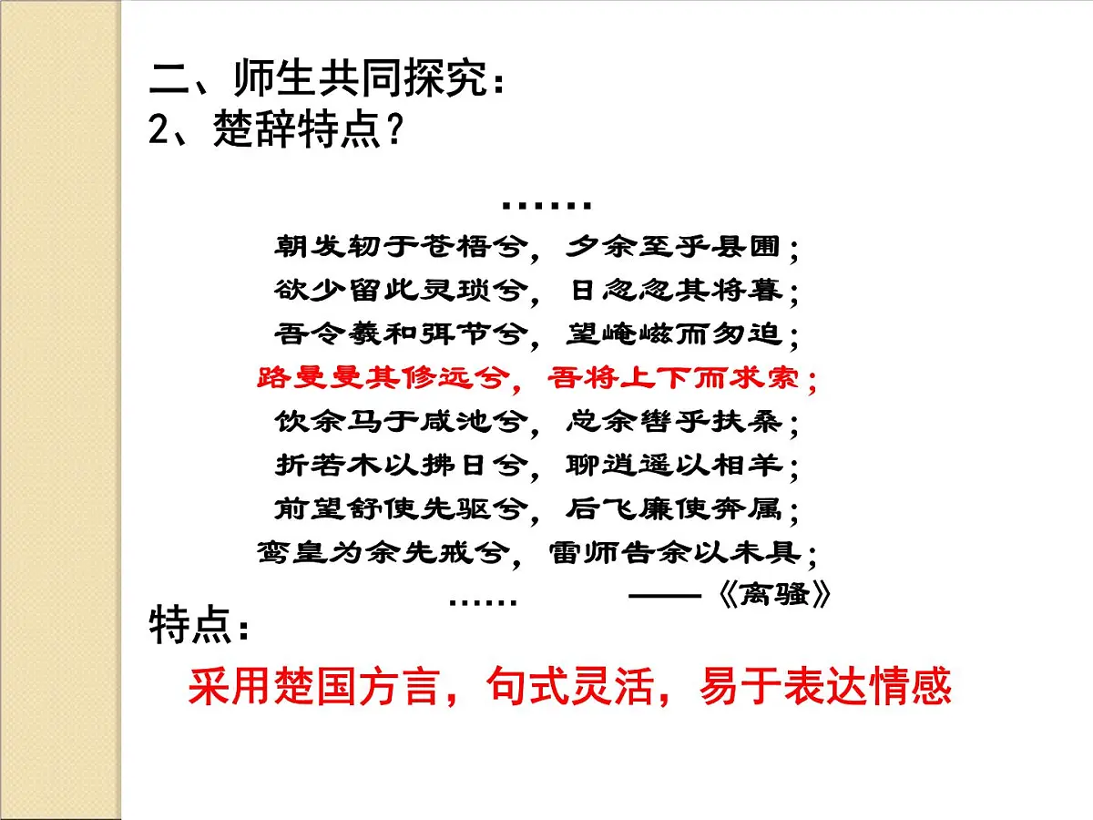 人教版 (新课标)高中历史必修3 3-9《辉煌灿烂的文学》课件第4页