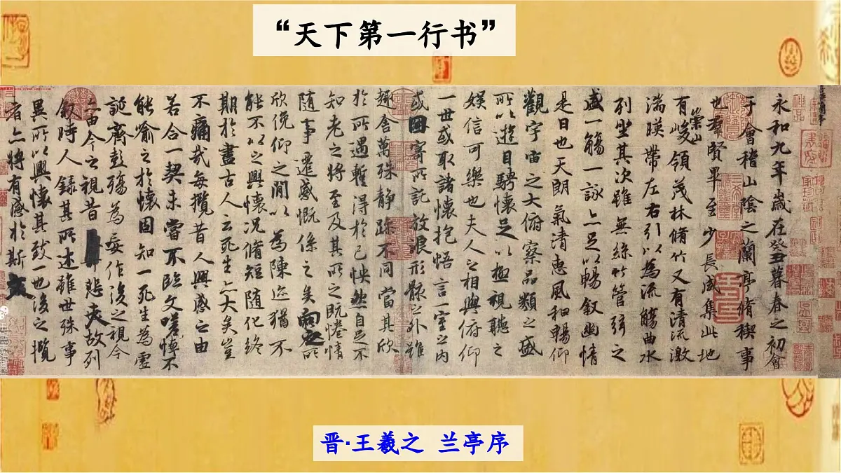 课件—人教版 (新课标)高中历史必修3 3-10《充满魅力的书画和戏曲艺术》第8页