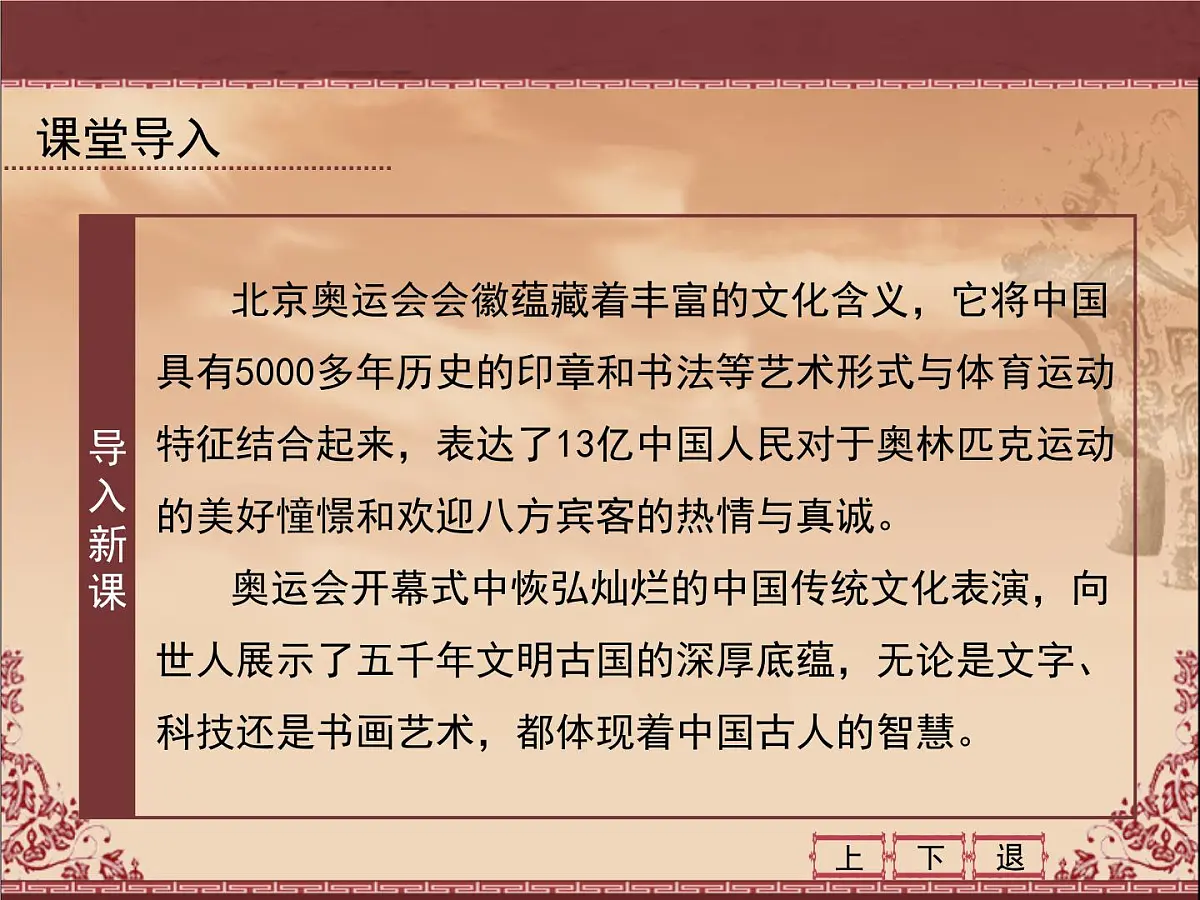 人教版 (新课标)高中历史必修3 3-10《充满魅力的书画和戏曲艺术》课件第4页
