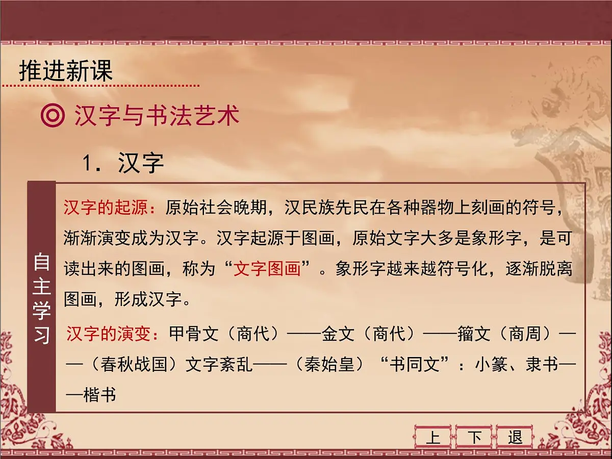 人教版 (新课标)高中历史必修3 3-10《充满魅力的书画和戏曲艺术》课件第5页