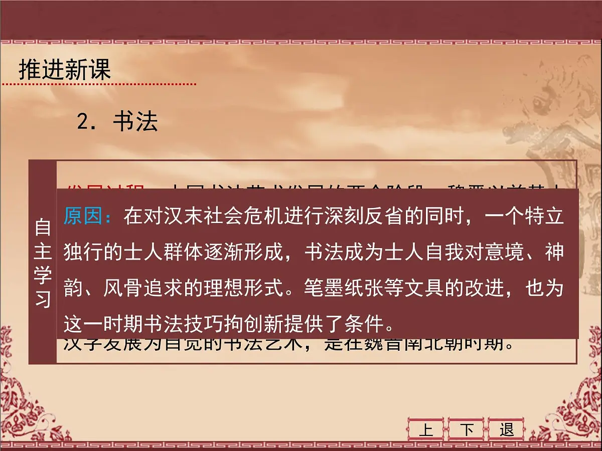 人教版 (新课标)高中历史必修3 3-10《充满魅力的书画和戏曲艺术》课件第7页